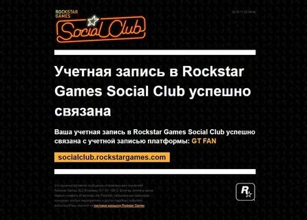 Учетка рокстар