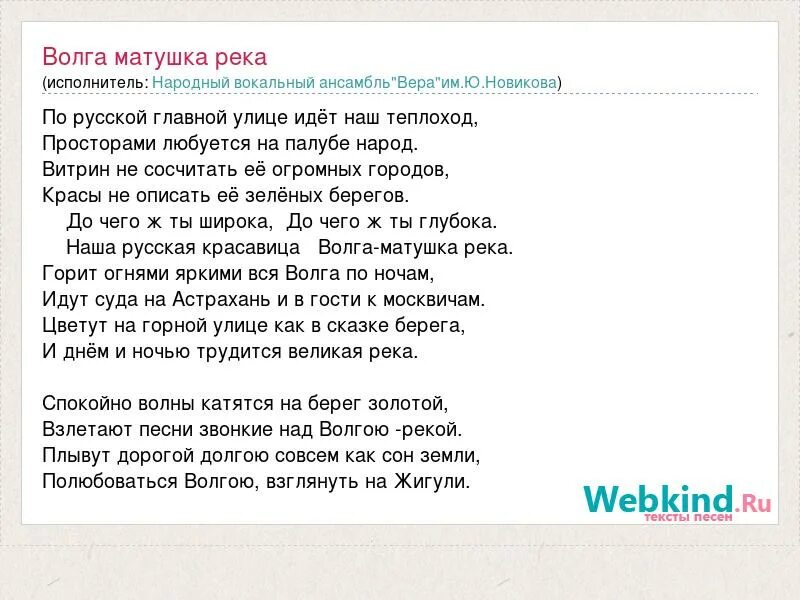 Широка река текст. Текст песни широка река. Широка река текст песни текст. Широка река песня текст песни.