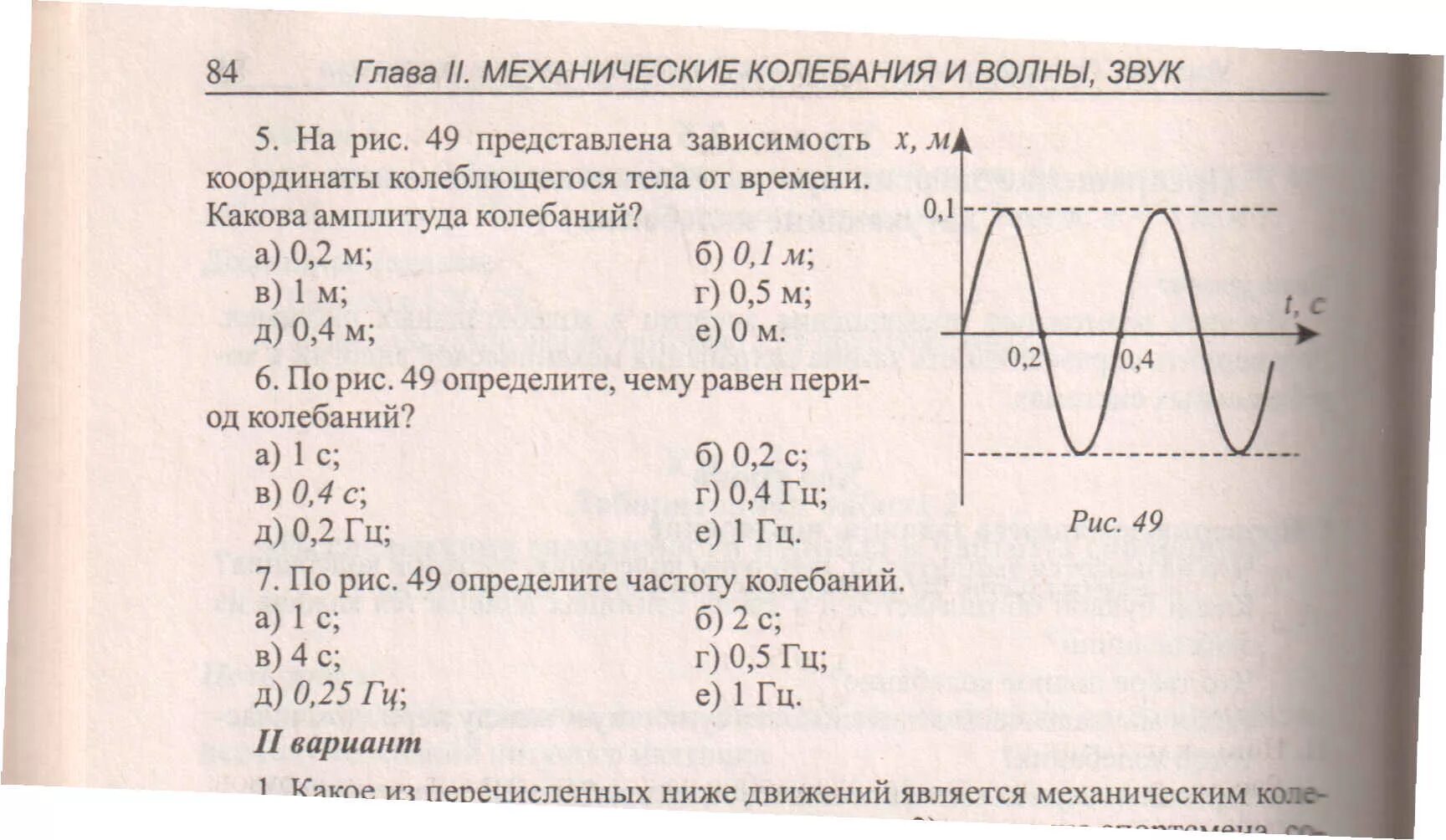 Электромагнитные волны тест 2 варианта. Амплитуда колебаний физика 11 класс. Механические колебания графики 11 класс задания. Самостоятельная работа механические колебания. Задачи на механические колебания 11 класс.