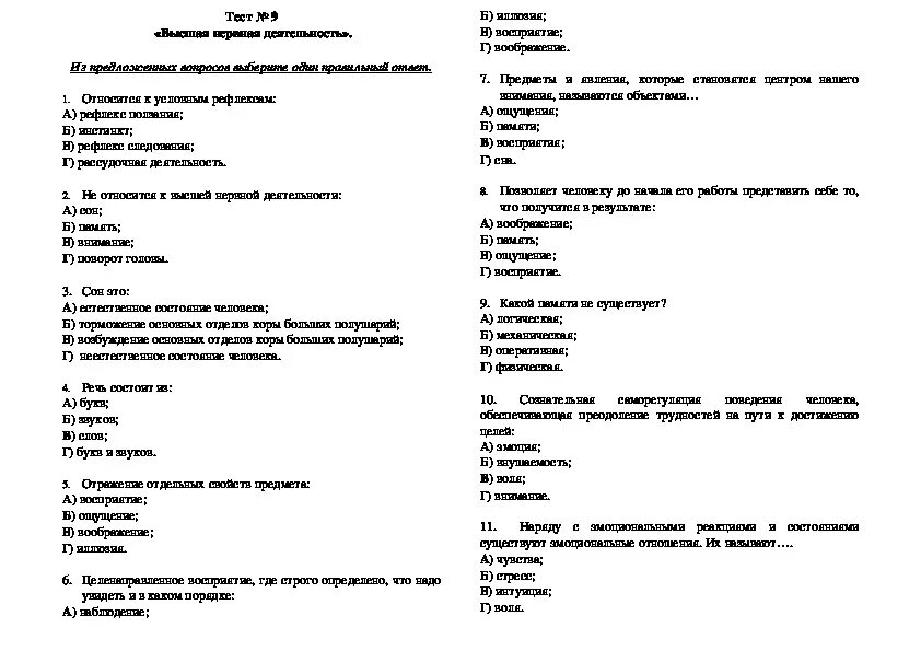 Тест деятельность человека ответы. Тест деятельность человека ответы