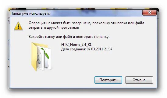 Папка уже используется. Эта папка уже используется. Папка уже используется как удалить. Папка уже используется операция не может быть завершена.