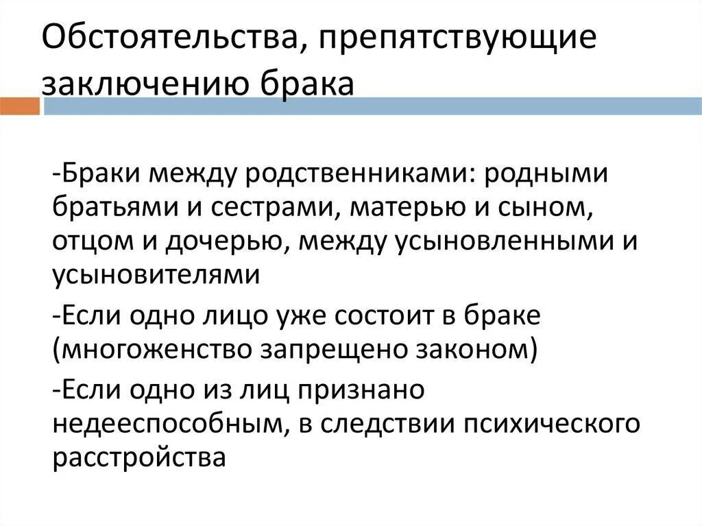 Условия препятствующие заключению. Условия препятствующие заключению. Обстоятельства заключения брака. Что препятствует заключению брака. Порядок заключения брака отсутствие близких родственных связей;.