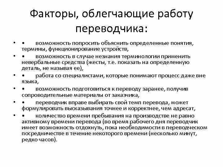 Облегченная работа какая. Переводчик работа. Деятельность Переводчика. Трудоустройство Переводчика. Переводчик вакансия.