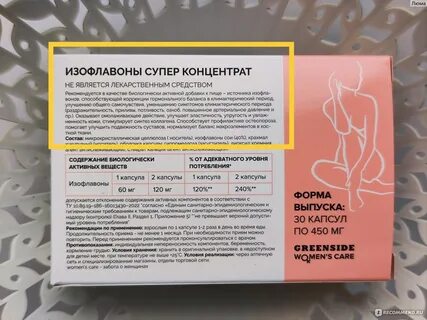 Комплекс изофлавонов сои и витекса