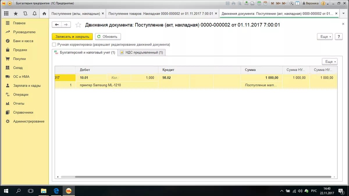 Безвозмездное поступление в 1с. Безвозмездное поступление в 1с 8.3. 1с 8.3 дарение земельного участка. Как провести безвозмездную передачу в 1с 8.3. Бухгалтерия 1с 2 учет питания по договорам.