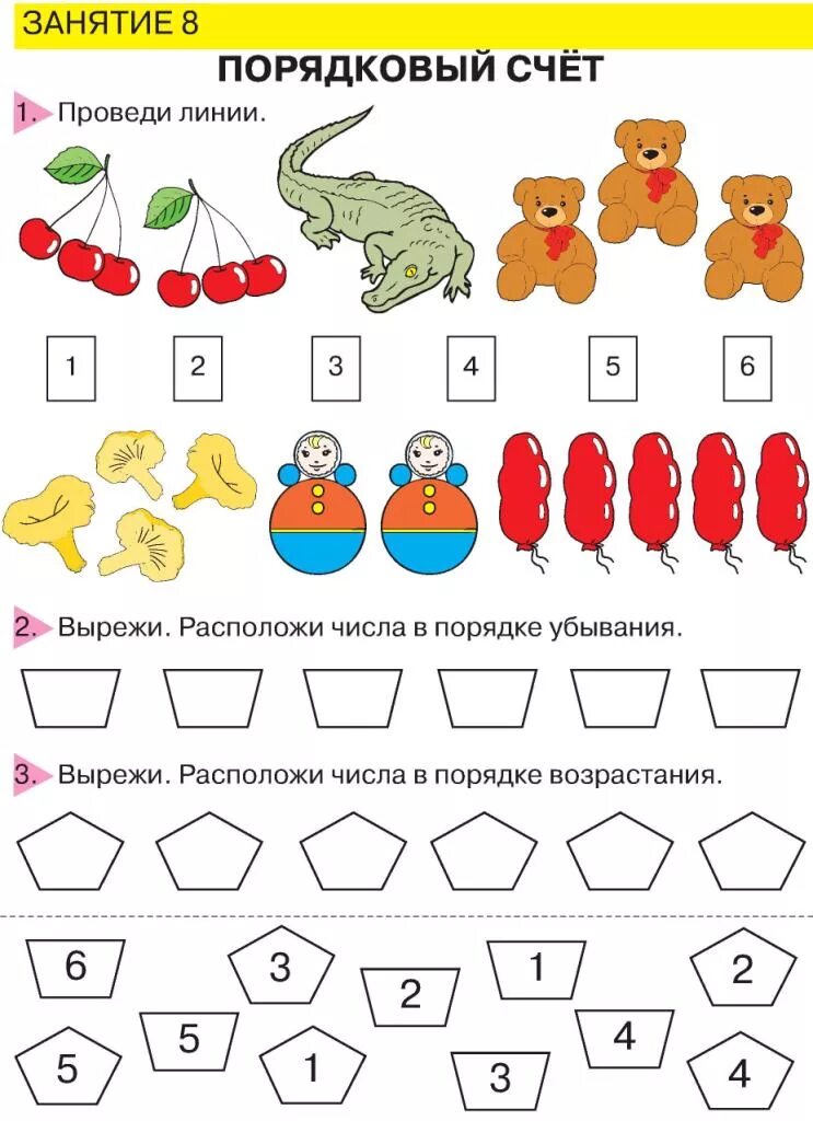 Математика счет до 4. Порядковый счёт задания для дошкольников. Задания для дошкольников Порядковый счет до 10. Задания на Порядковый счет в пределах 10 для дошкольников. Занятие по математике в средней группе счет до 5.