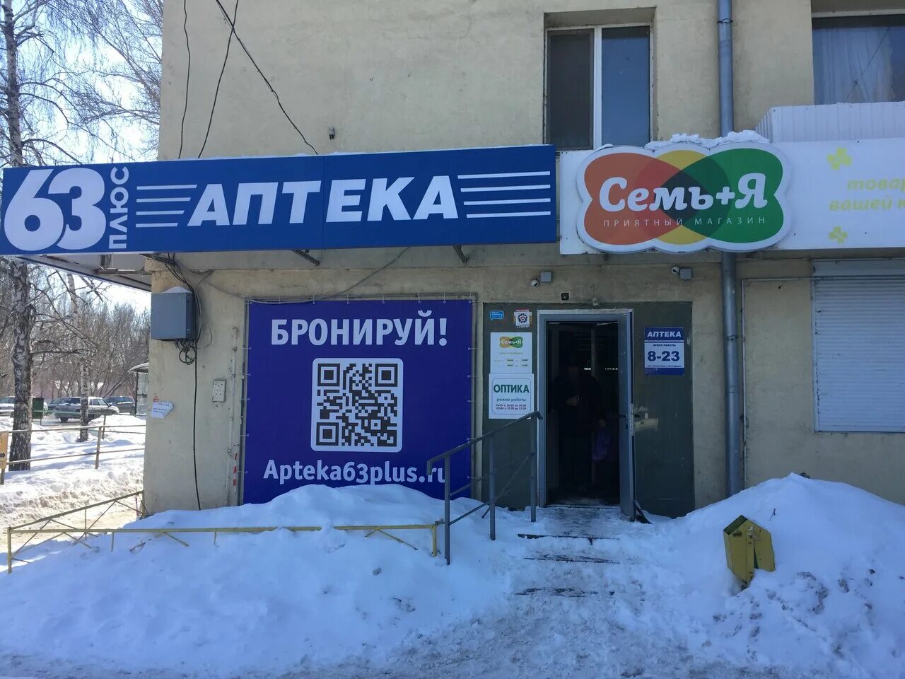 Пугачевский тракт 66. Пугачевский тракт 66. Посёлок соцгород самара. Аптека 63 плюс тольятти. Пугачёвский тракт 66 самара.