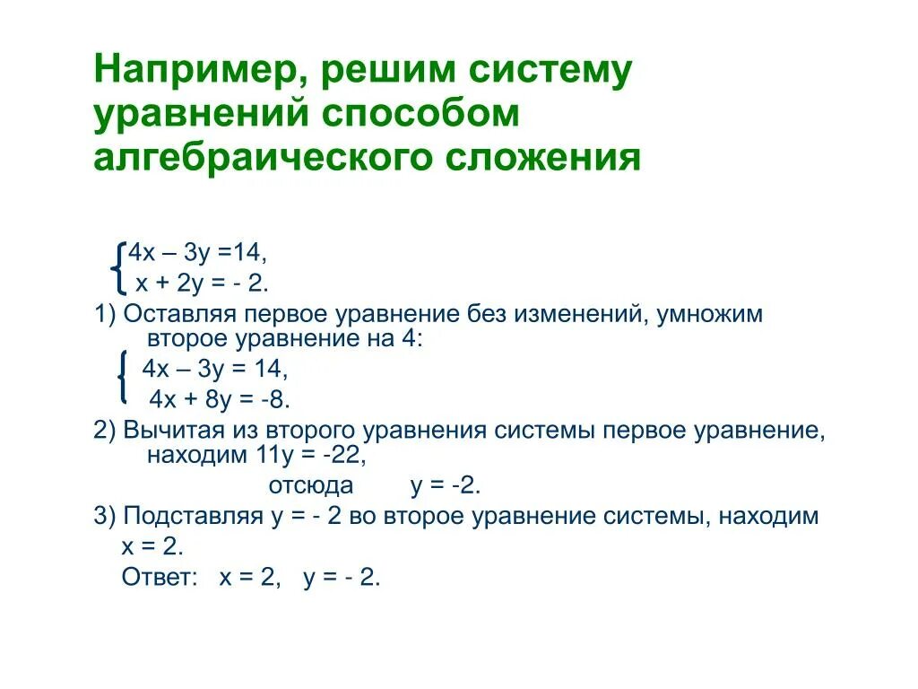 Решить уравнение кратко. Система линейных уравнений с 2 неизвестными. Система 2 уравнений с 2 неизвестными. Алгоритм решение систем уравнений с 2 неизвестными. Решение систем уравнений первой степени с двумя неизвестными.