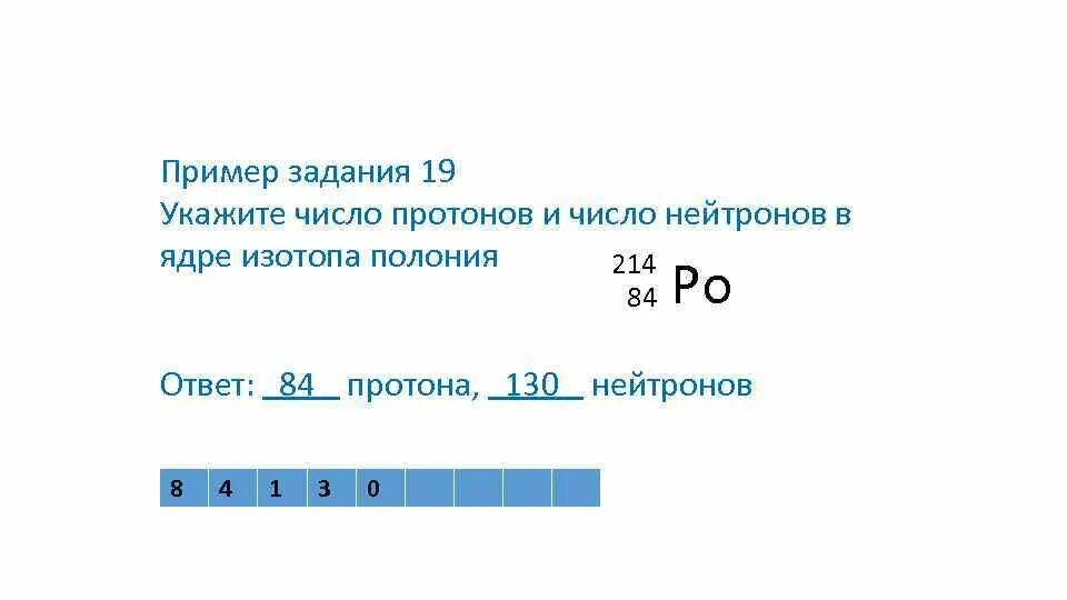 Сколько протонов в ядре полония. Полоний нейтроны и протоны. Число нейтронов в ядре Полония. Полоний число протонов. Число протонов в ядре Полония.