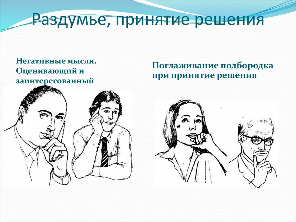 Руки при разговоре психология. Невербальные жесты. Невербальная коммуникация жесты. Жесты мимика и позы в общении. Невербальный язык жестов.