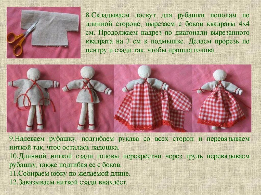 Куклы закрутки обереги. Народные куклы из ткани. Тряпичная кукла своими. Куколки из ткани обереги.