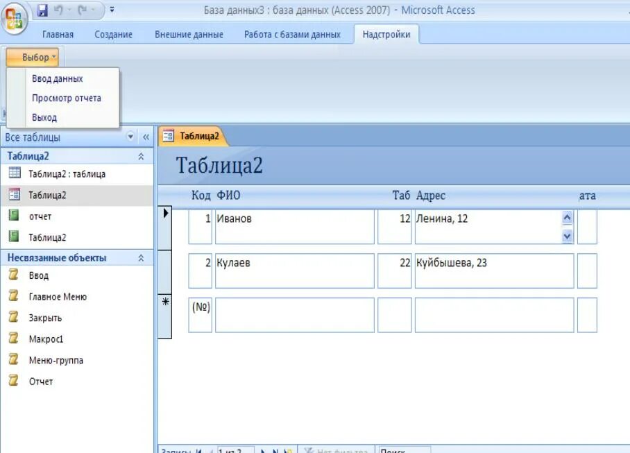 Ввод данных в аксесс. Отчеты БД access. Записи ввод данных access. Access ввод данных