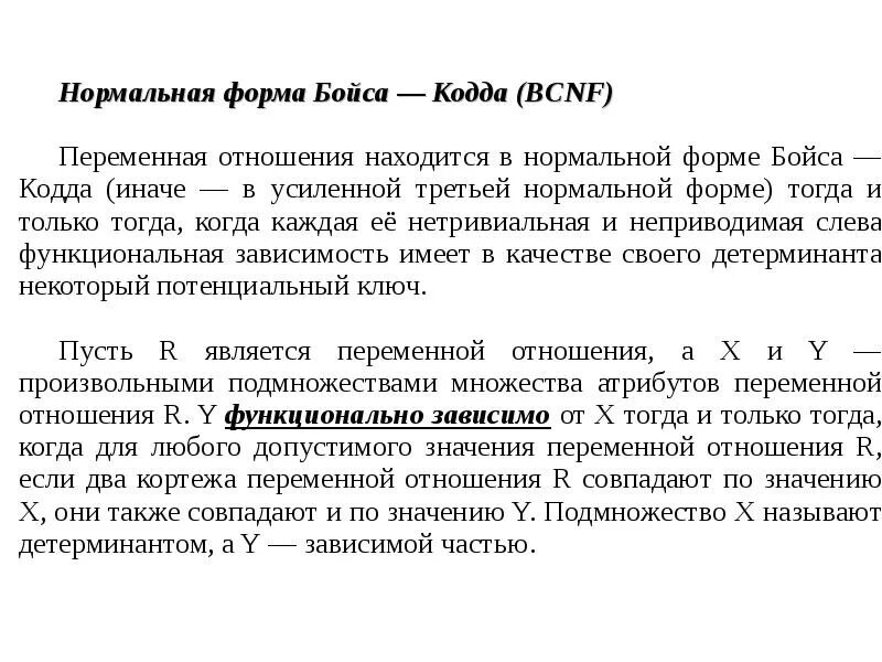 Переменное отношение