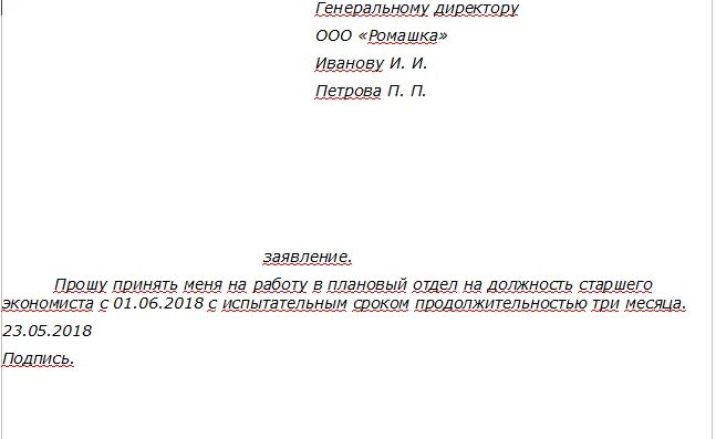 Заявление на испытательный срок образец. Как правильно написать заявление о приеме на работу. Порядок написания заявления о приеме на работу. Заявление о приеме на работу образец. Образец написания заявления при приеме на работу.