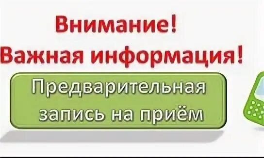Запись обязательна