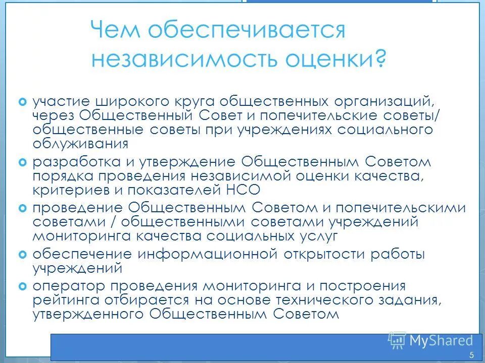 Общественные советы учреждений