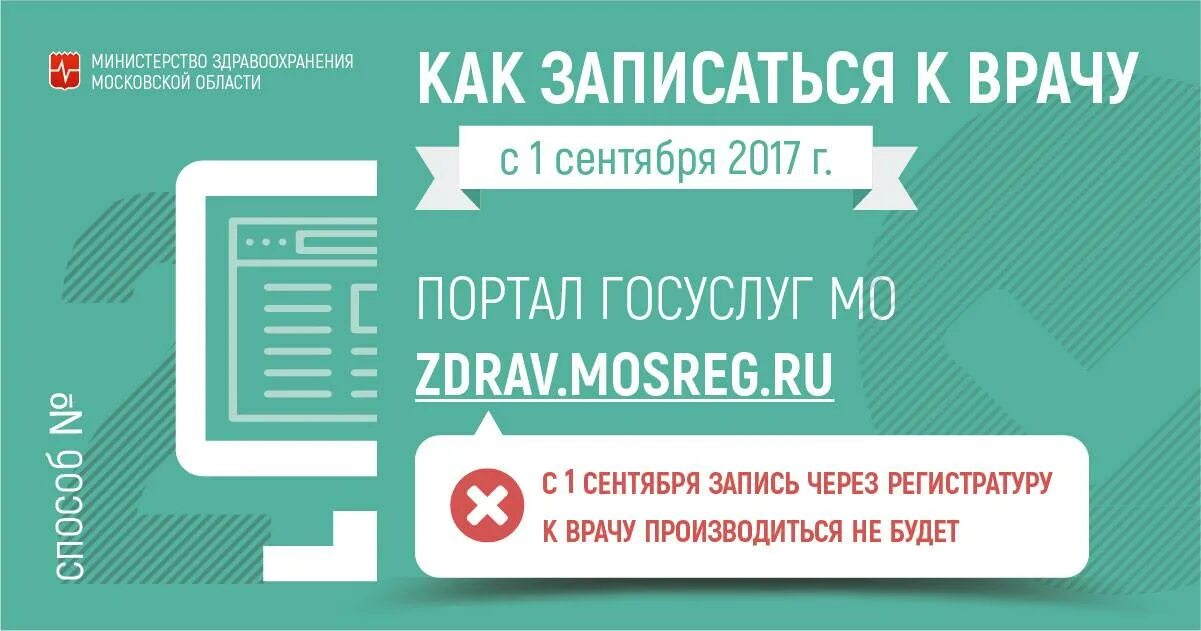 Записаться к врачу область московская здравмосрег ру. Записаться к врачу через. Запись к врачу Московская область. Портал здравоохранения Московской области. Запись к врачу Подмосковье.