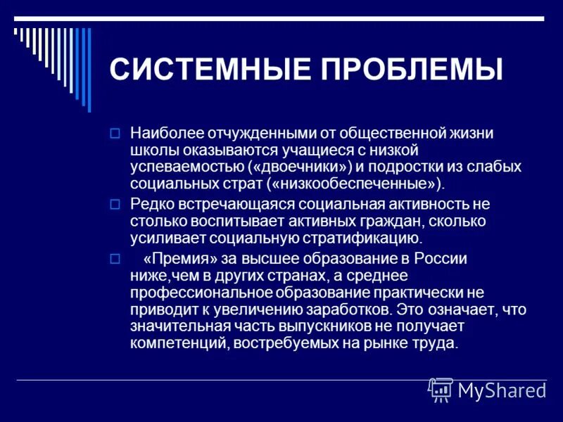 свойства системы образования. критерии системного подхода. свойство системной проблемы. системный подход в управлении. системные условия.