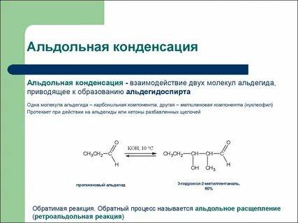 Конденсация формальдегида