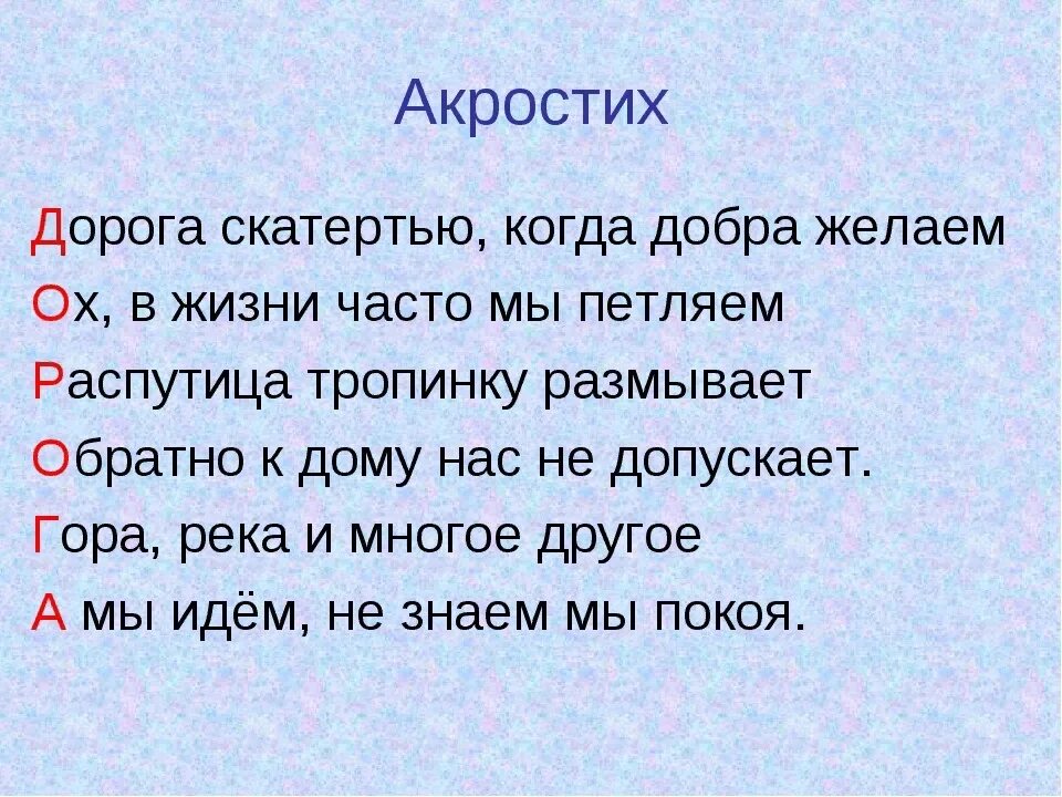 Акростих что это такое. Акростих. акростихи для детей 4 класса. стих акростих. акростих это стихотворение.
