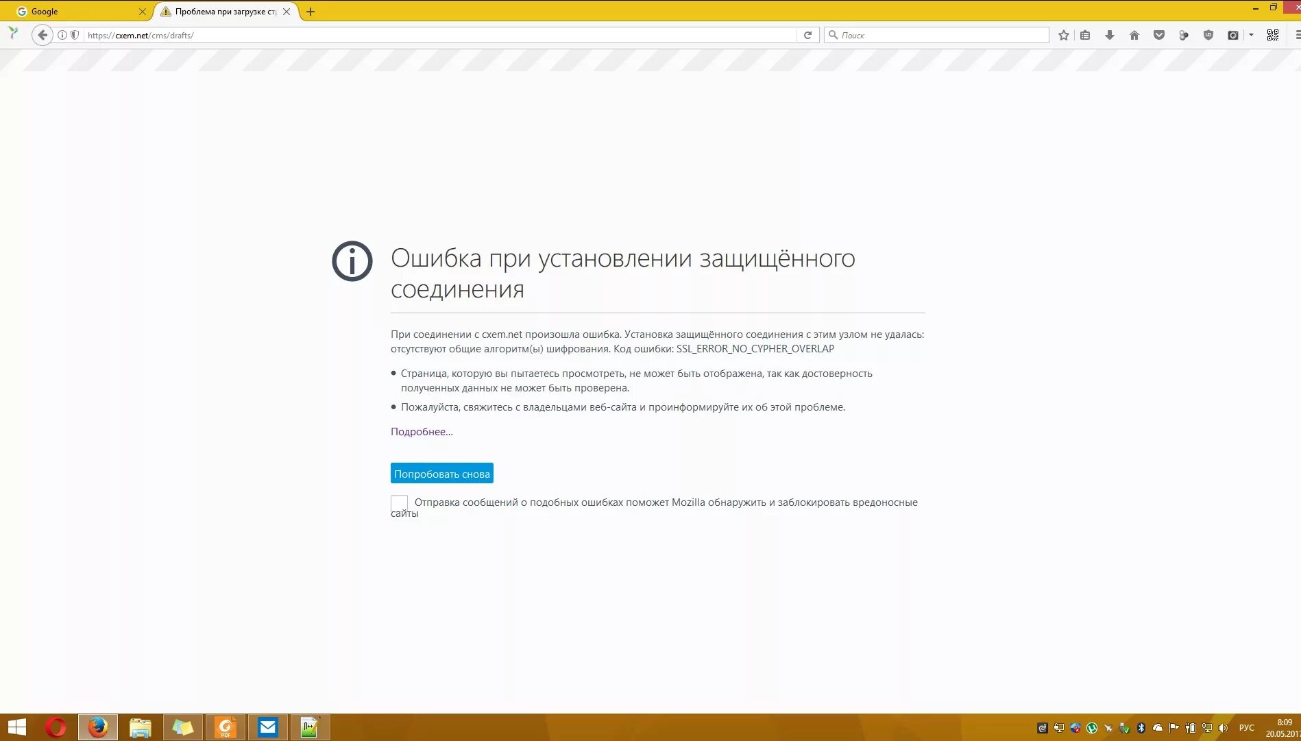 Ошибка установки защищенного соединения. Ошибка при загрузке страницы. Ошибка при установлении защищённого соединения. Ошибка загрузки сайта. Проблема при загрузке страницы.