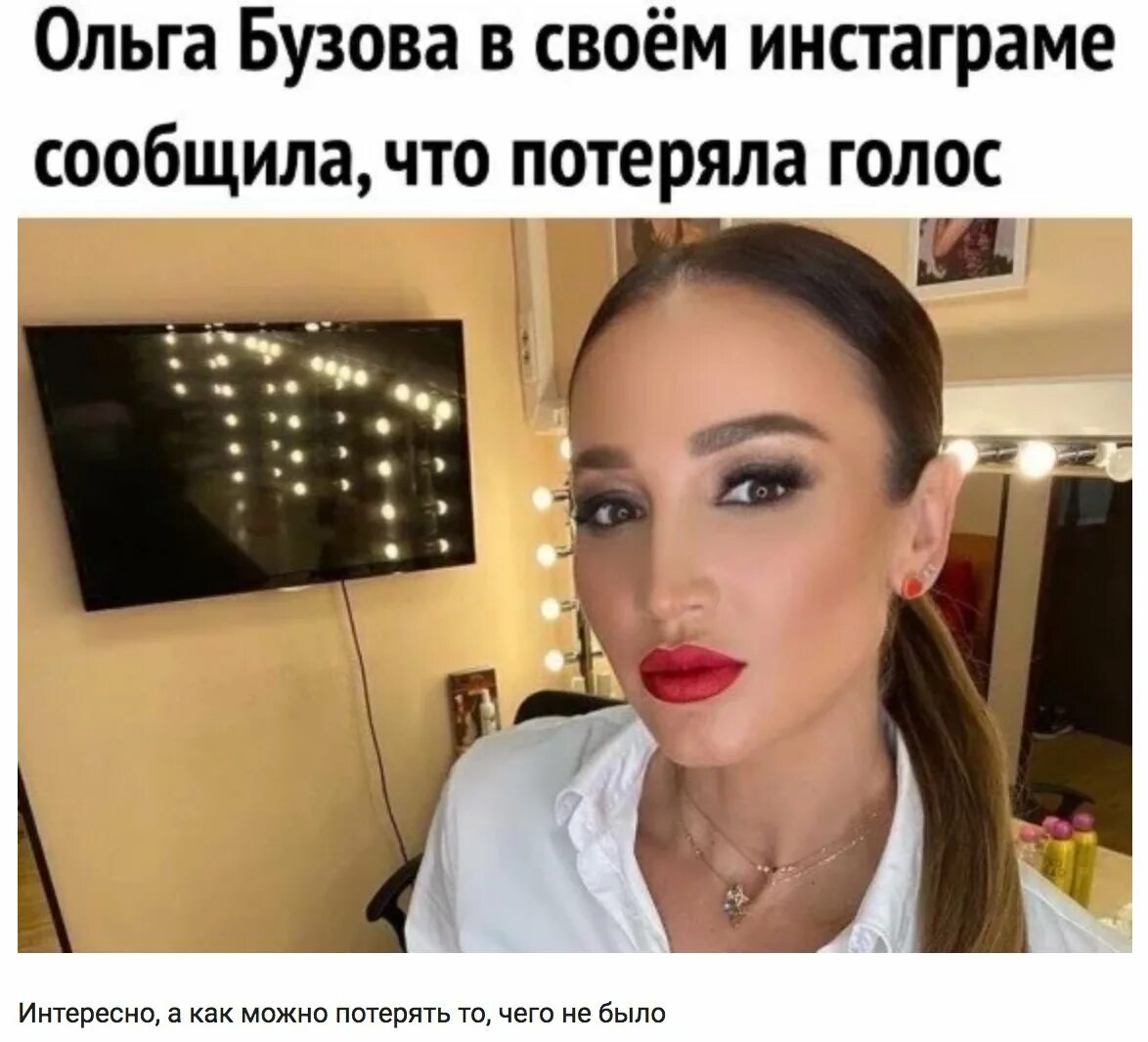 Голос ольги бузовой. Бузова. Голос ольги бузовой. Бузова образование. Голос бузовой.