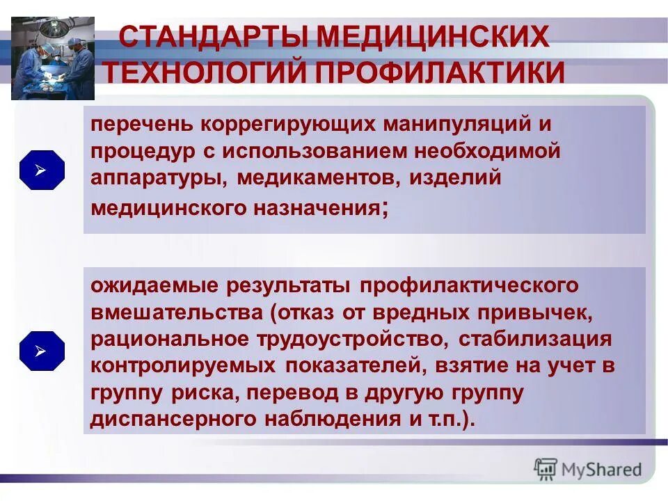 Основные задачи стандартизации в здравоохранении. Медицинские стандарты. Стандарт hl7. Стандарты медицинской информации. Цели стандарта медицинской помощи.