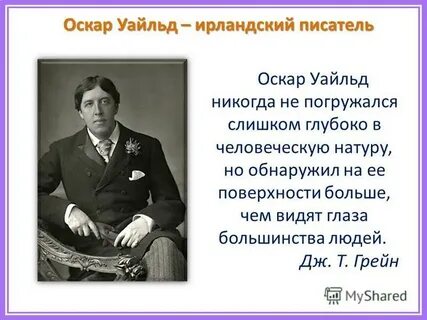 Оскар уайльд кратко