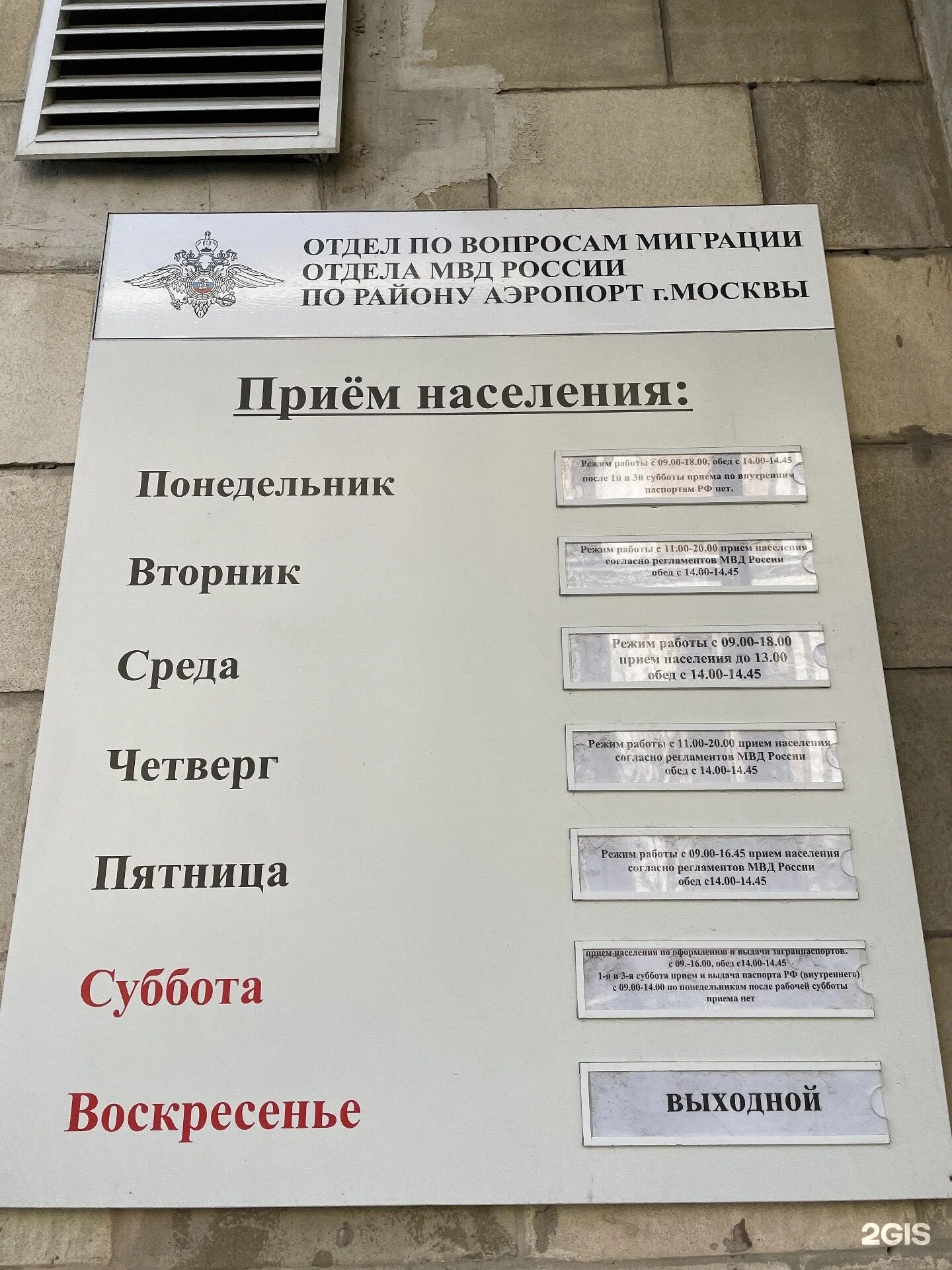 Режим работы миграции. Уфмс россии по вопросам миграции. ул викторенко 2/1 москва. викторенко 2/1. график работы вопрос по мигрантам отдел.