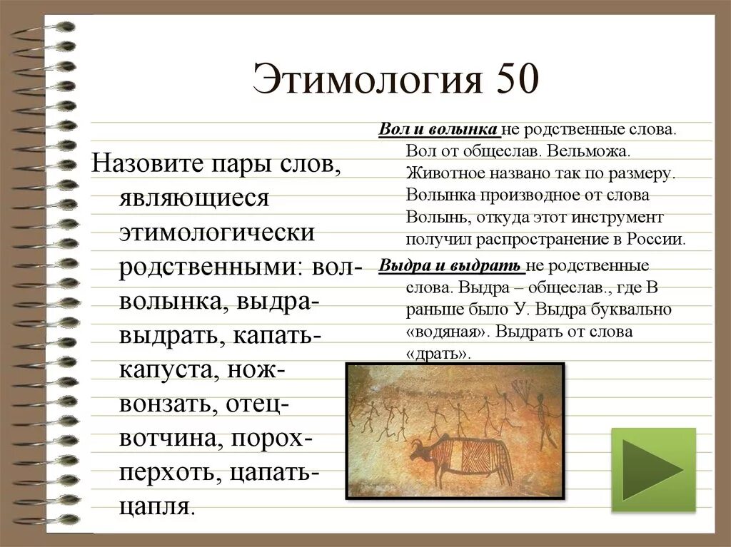 Этимология слова дающий. Этимологически родственные слова. этим логически родственные слова. слова по этимологии. этимология родственных слов.