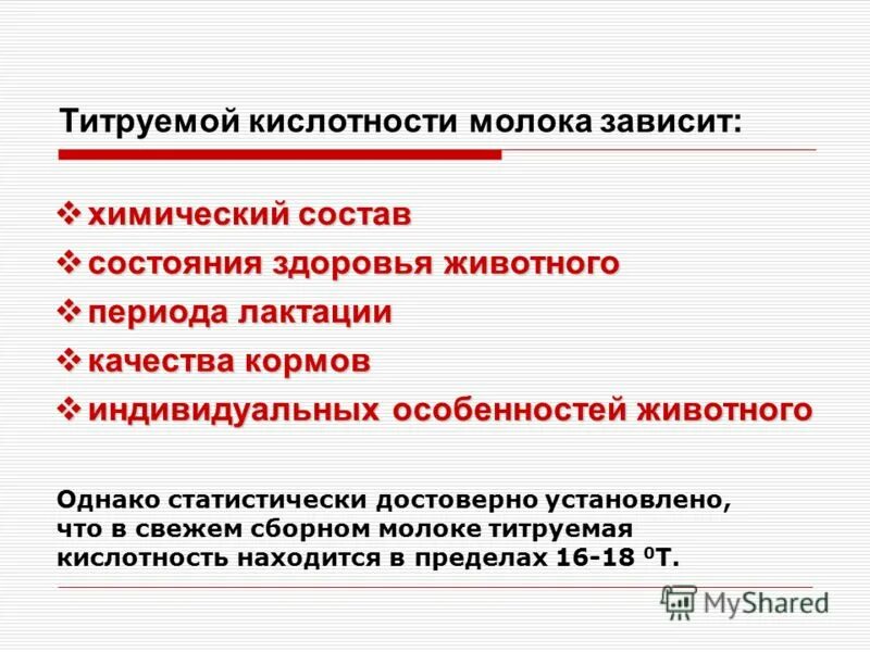 кислотность молока таблица. кислотность молока. можно ли молоко при язве. молоко с повышенной кислотностью. молоко снижает кислотность.