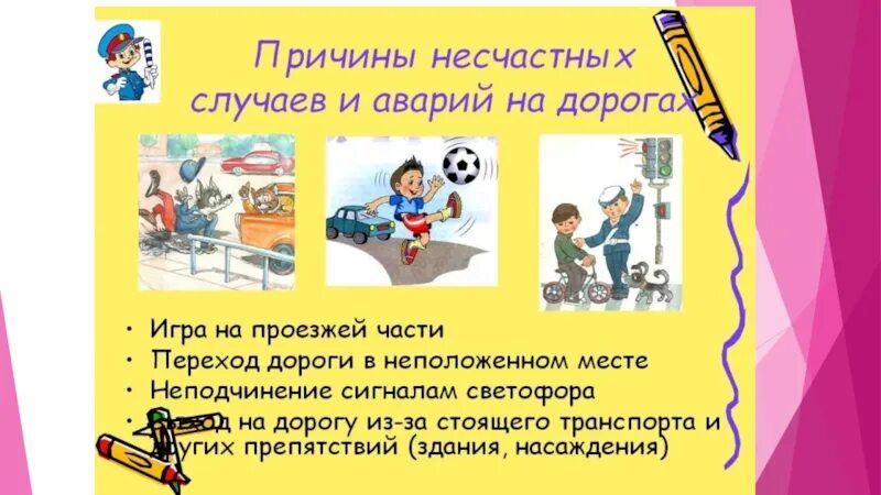 Причины быть несчастной. Предупреждение несчастных случаев. причины несчастных случаев. причины несчастных случаев в школе. профилактика несчастных случаев на дороге.