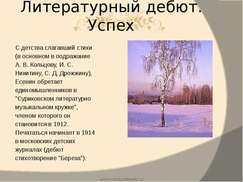 Стихотворение про дебют. Дрожжин Весеннее царство. Дрожжин Весеннее царство стих. Дрожжин стихи о весне. Весеннее царство анализ стихотворения