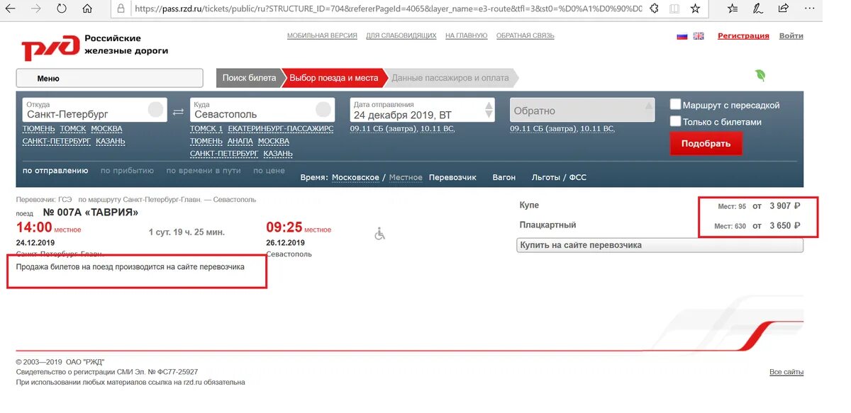 РЖД единый билет в Крым. Сервис покупки билетов. Подобрать маршрут на поезде с пересадками. РЖД. Почему нельзя купить билеты на поезд