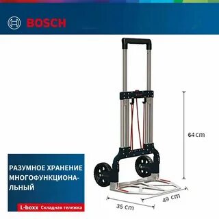 Тележка складная bosch