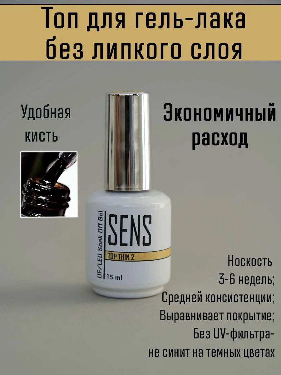 Sens gel