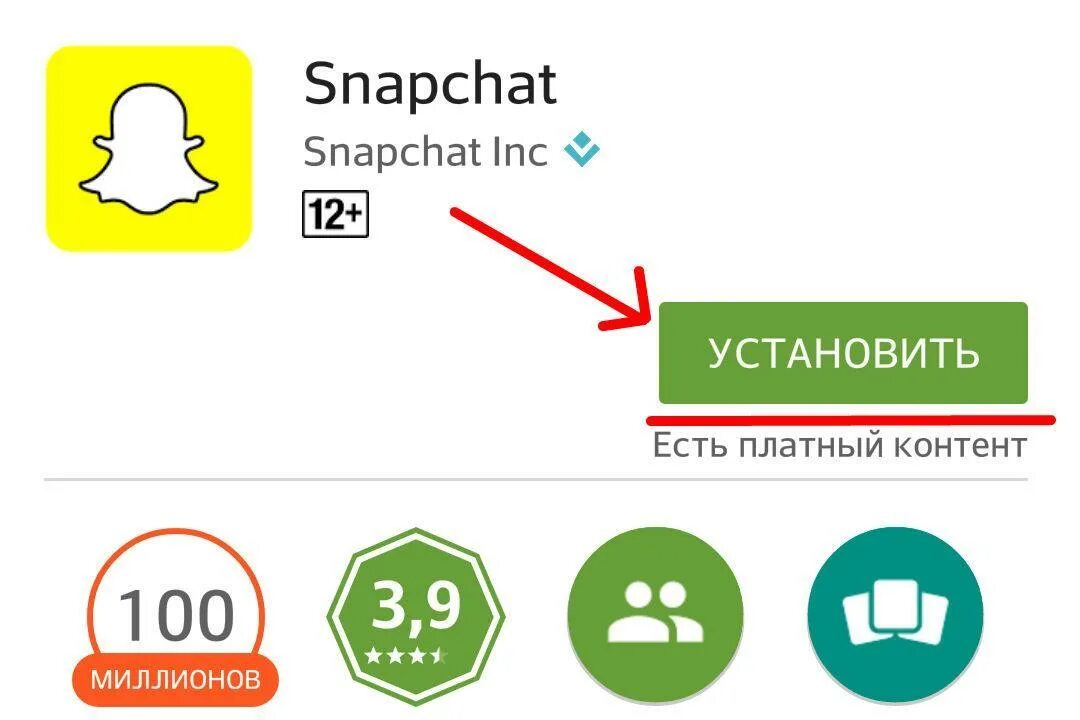 Снэпчат где. Снапчат. Приложение снапчат. Установить snapchat. Snapchat последняя версия.