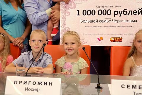 Миллион семье
