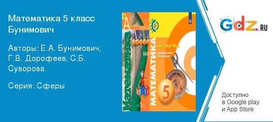 Математика 5 класс учебник арифметика геометрия. Математика арифметика геометрия задачник. Математика 5 класс сферы учебник. Математике 5 класс арифметика геометрия ответы. Арифметика геометрия 5 класс.