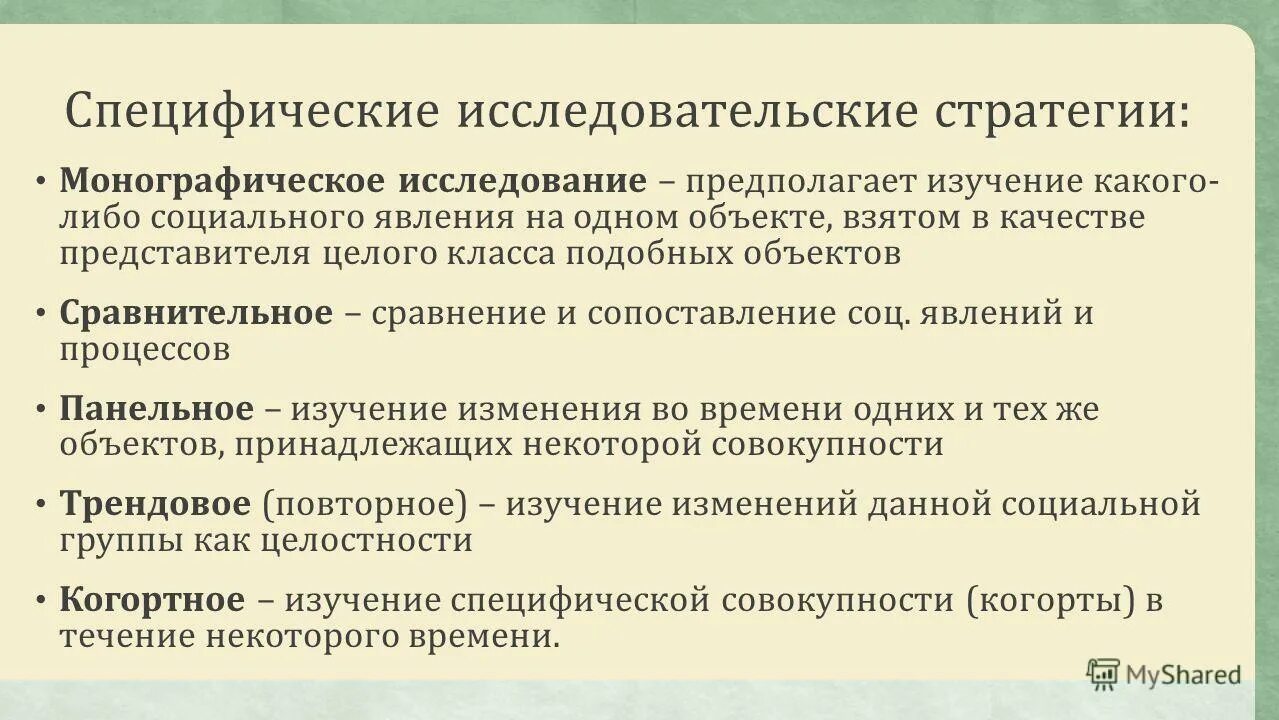 монографическое обследование предполагает что обследованию подвергаются