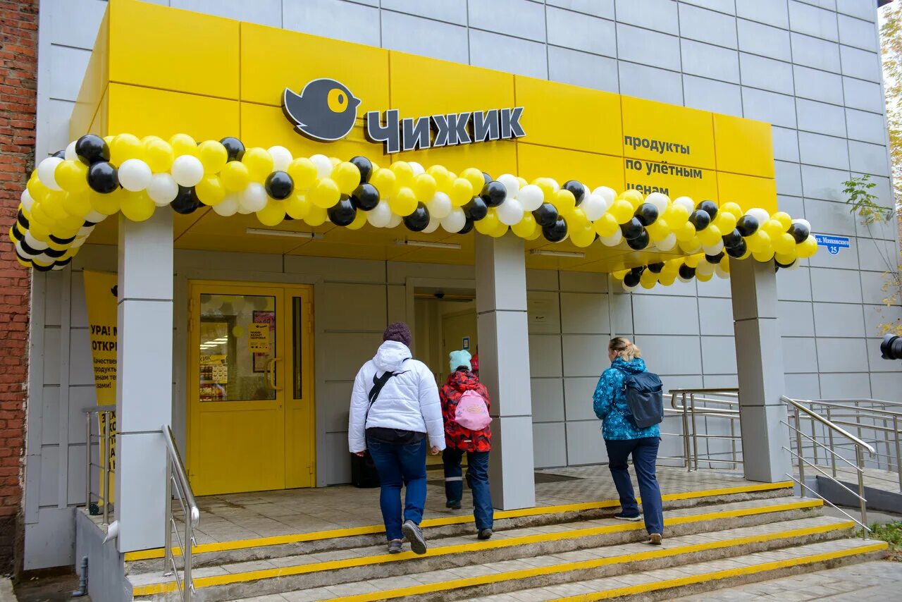 Чижик магазин орехово-зуево. Чижик магазин москва люблино. Магазин чижик нижний тагил металлургов 12. Чижик дискаунтер. Магазин чижик в железнодорожном.