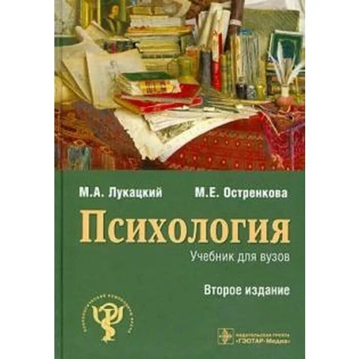 Реан психология учебник. Психология лукацкий остренкова. учебник по психологии. психология учебник. книги учебники психология.