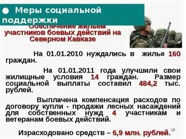 Положена выплата вбд. Жилье ветеранам боевых действий. Пособие участникам боевых действий в Чечне. Выплаты участникам боевых действий в Чечне. Льготы ветеранам боевых действий в Чечне.