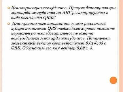 Преждевременная деполяризация желудочков