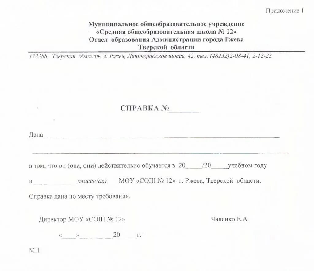 Справка о том что обучался в школе