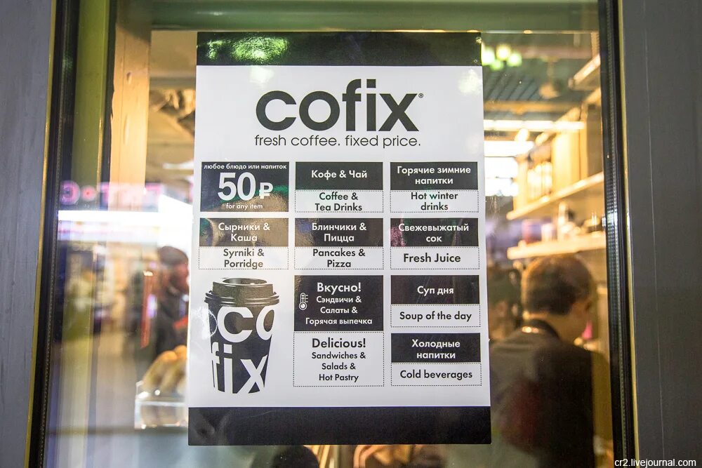 Cofix цены. Cofix меню. Меню кофейни кофикс. РАФ кофикс. Кофикс кофе меню.