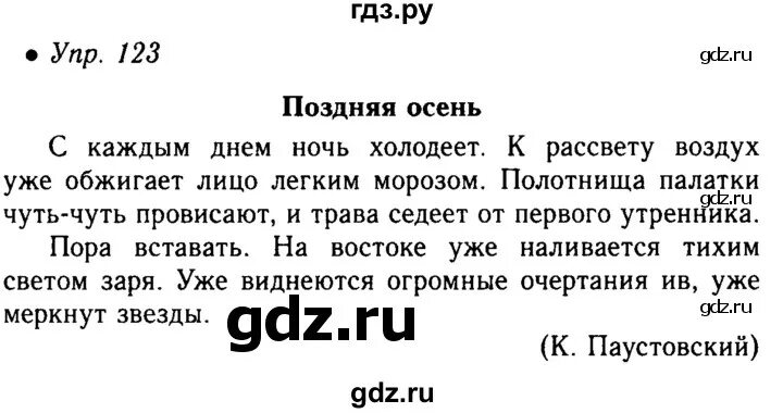 Стр 123 номер 6. Упражнения 123 по русскому языку 5 класс. Русский язык 5 класс страница 59 упражнение 123. Упражнение 59 по русскому языку 5 класс.