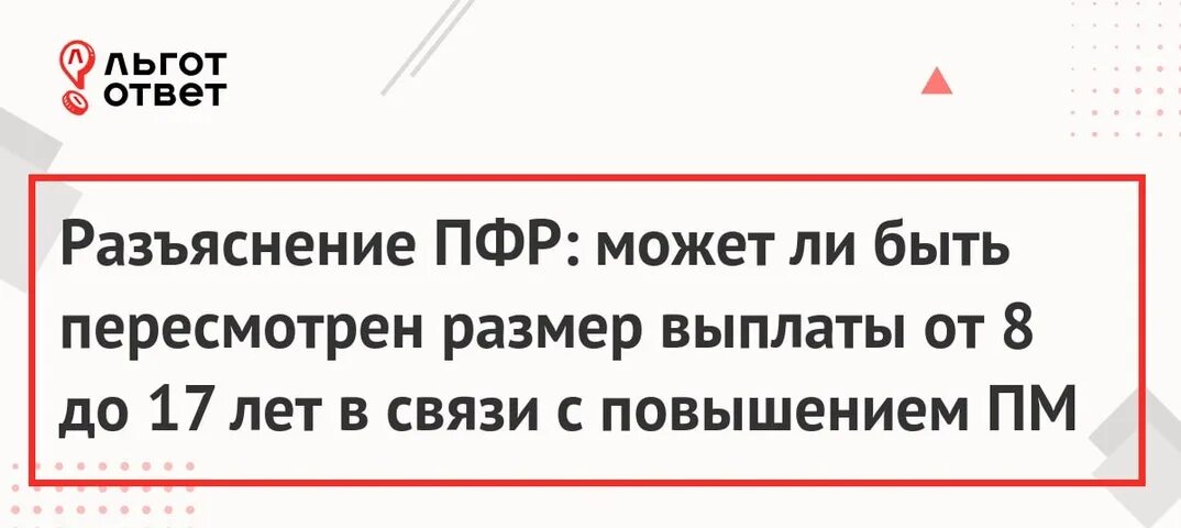 Повышение с 8 до 17. Когда будут выплаты с 8 до 17. Выплаты от 8 до 17 лет включительно. Выплата с 8 до 17 включительно или нет. Процент выплаты на детей от 8 до 17.