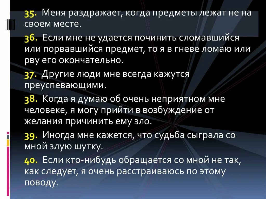 Тест л г почебут. Меня раздражает когда. Что меня раздражает статья. Предмет который раздражает. Когда раздражительный.