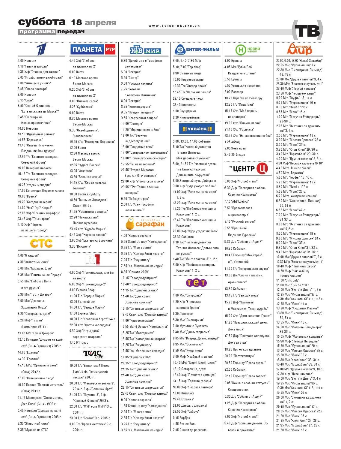 Мир программа передач. Программа передач на сегодня. Программа передач на воскресенье. Суббота программа. Расписание всех телепрограмм